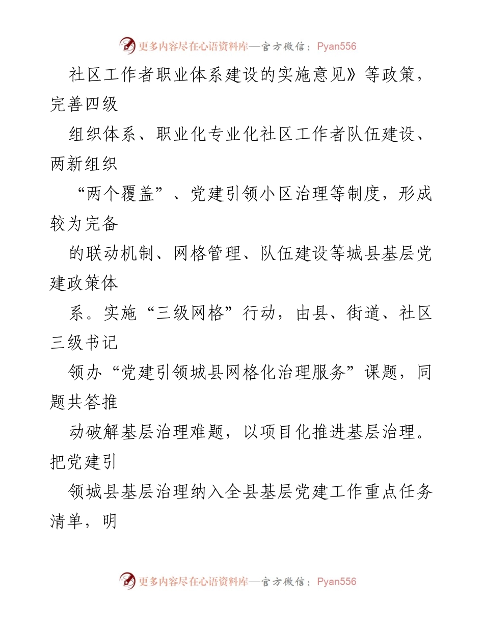 [工作总结] 城市基层治理 - “四联机制”推动城市基层治理能力提升.docx_第2页