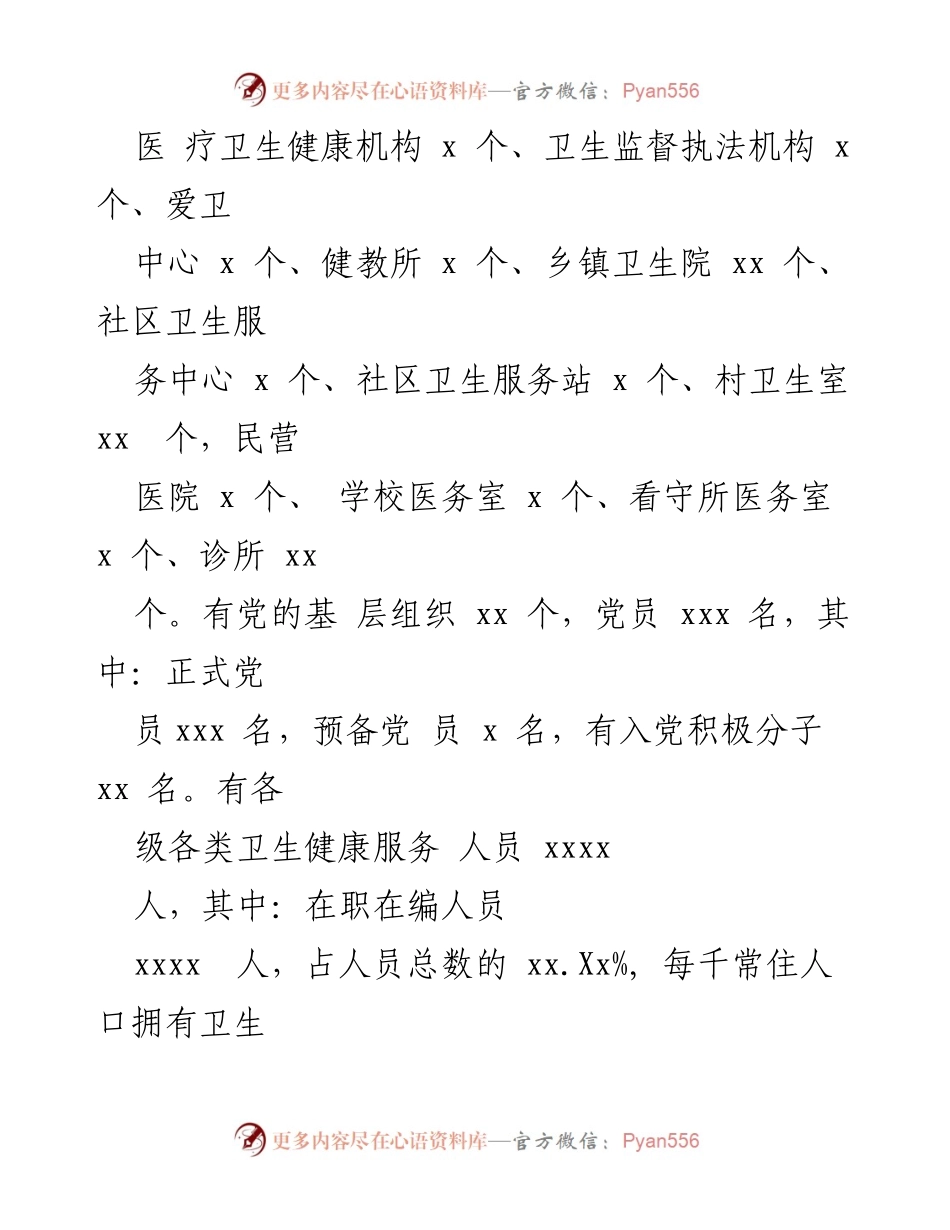 [工作总结] 卫生健康工作 - 2023年卫生健康重点工作落实情况汇报.docx_第2页