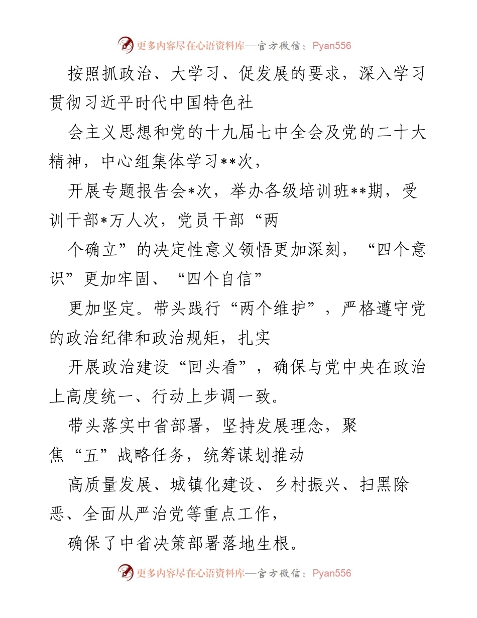 [工作总结] 县委领导班子 - 2022年县委工作汇报与成效分析.docx_第2页