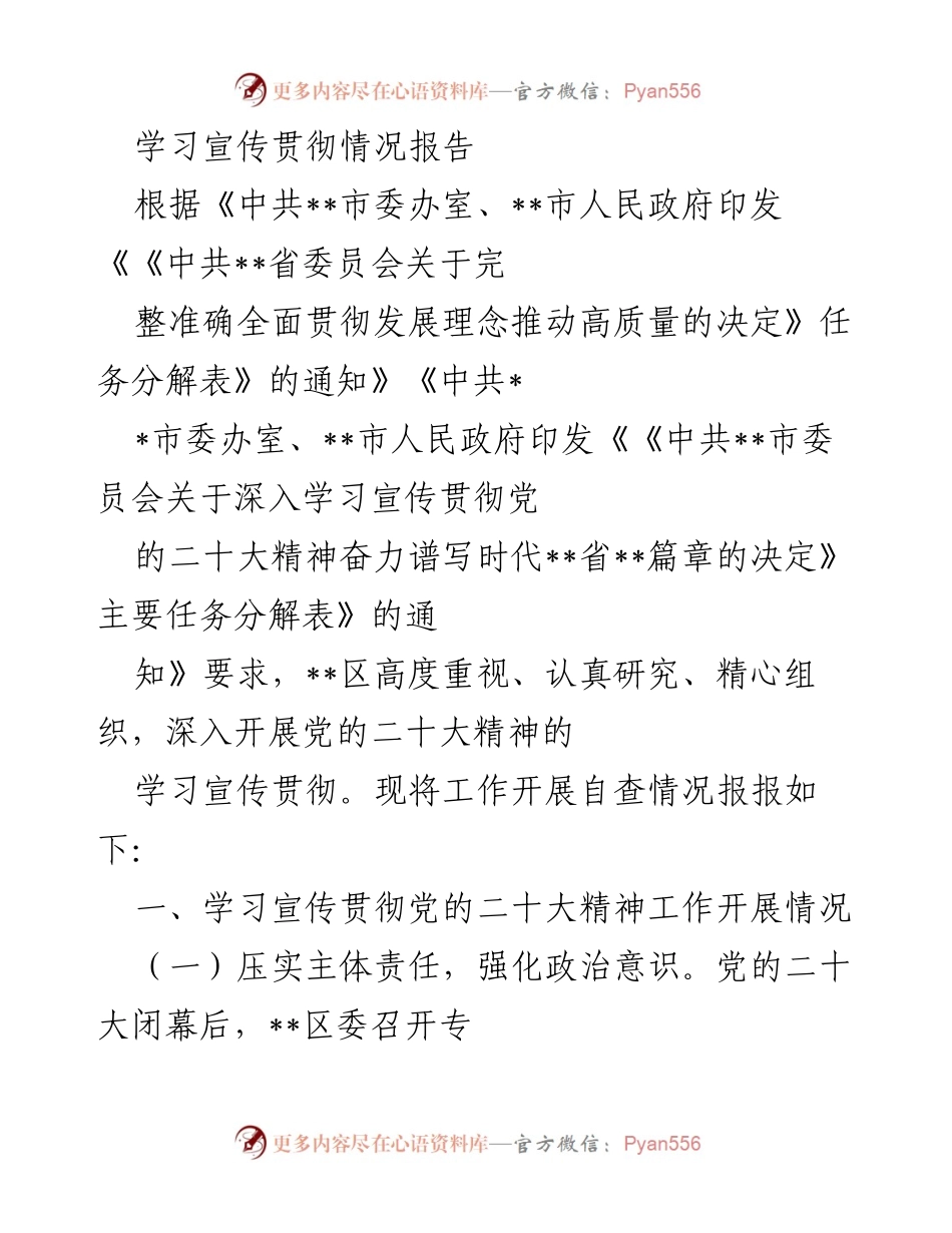 [工作总结] 学习宣传贯彻 - 学习宣传贯彻党的二十大精神工作开展情况报告.docx_第1页