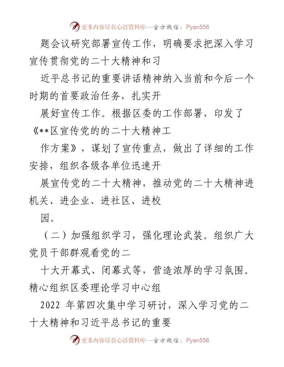 [工作总结] 学习宣传贯彻 - 学习宣传贯彻党的二十大精神工作开展情况报告.docx_第2页