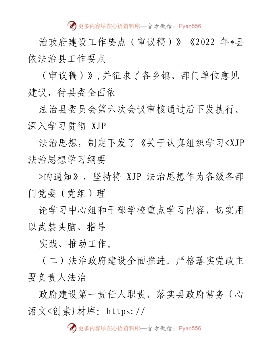 [工作总结] 县司法局 - 2022年重点任务完成情况汇报.docx_第2页
