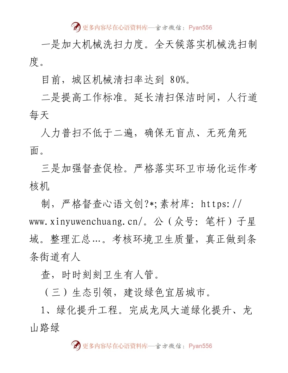 [工作总结] 城市环境管理 - 提升城市环境卫生与绿化建设工作总结.docx_第1页