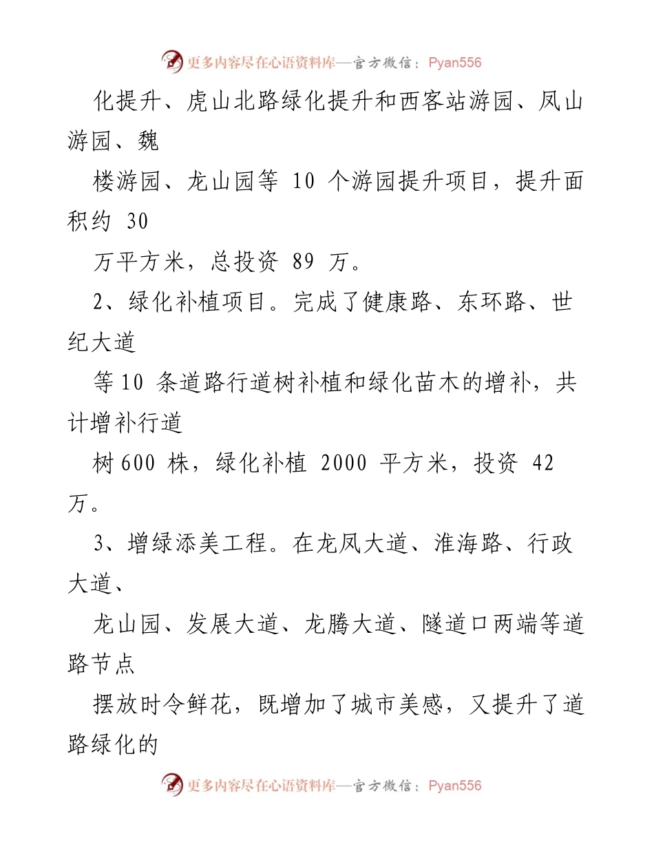 [工作总结] 城市环境管理 - 提升城市环境卫生与绿化建设工作总结.docx_第2页
