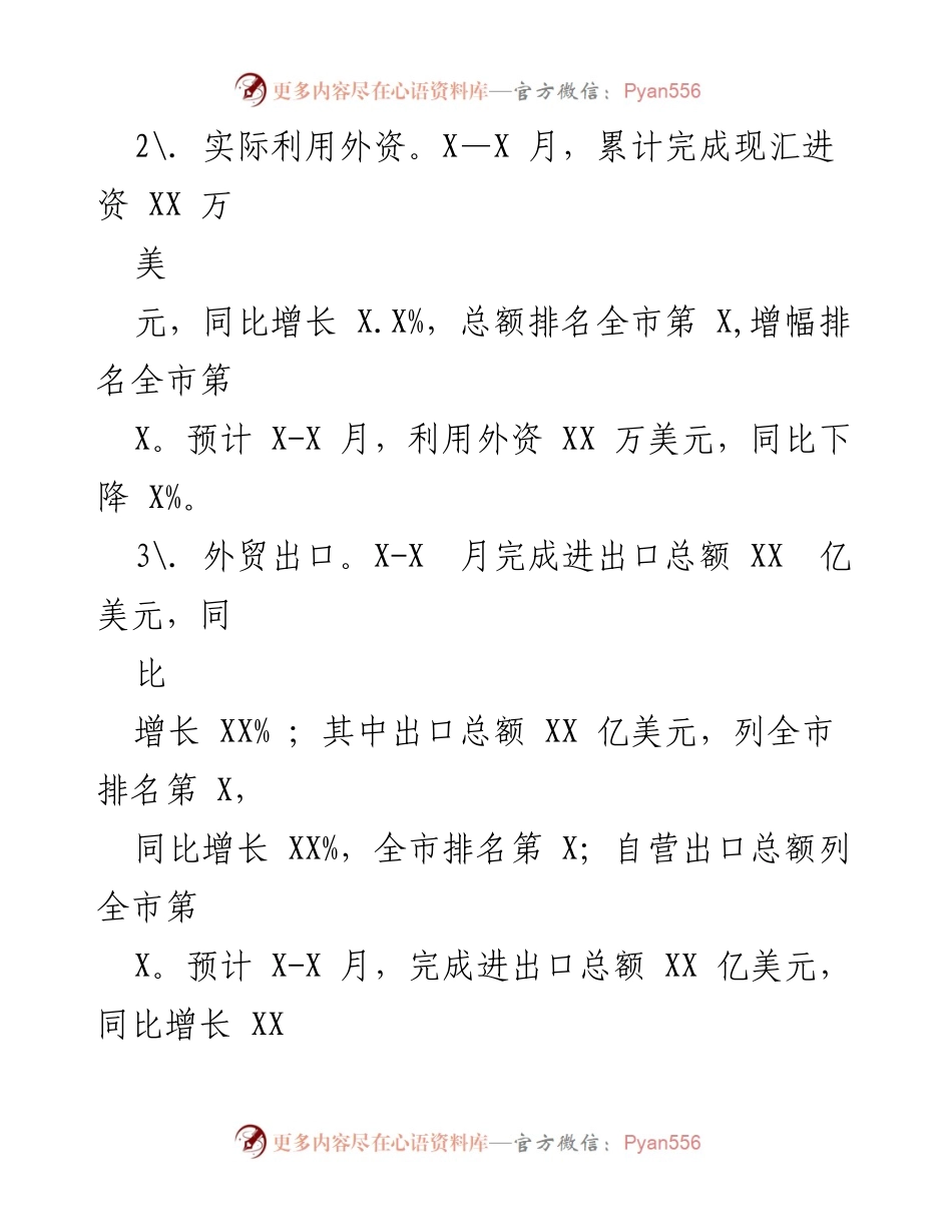[工作总结] 商务局上半年工作汇报 - 2023年商务局上半年工作总结及经济指标分析.docx_第2页