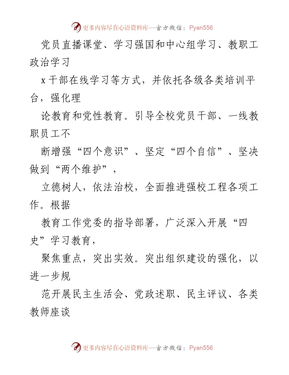 [工作总结] 学校党建 - XX学校全面从严治党主体责任履行清单及实施方案_1.docx_第2页