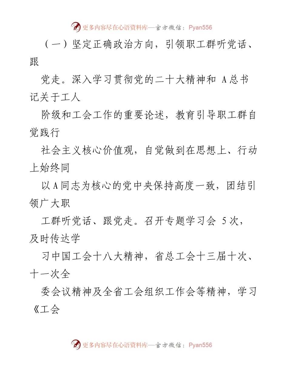 [工作总结] 国企工会 - 2023年工会工作总结与职工权益维护报告.docx_第2页
