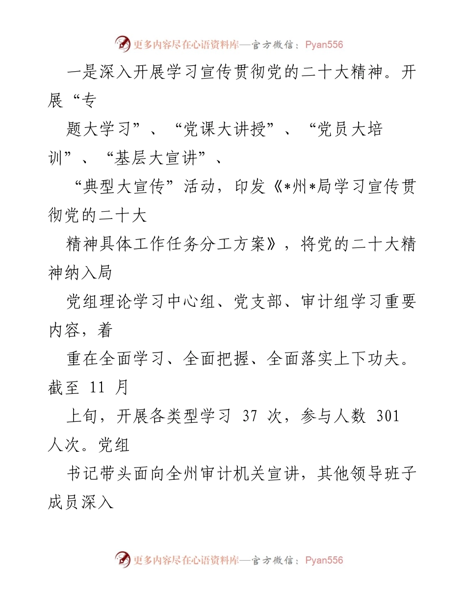 [工作总结] 基层党建 - 2023年基层党建工作总结及成效分析.docx_第2页