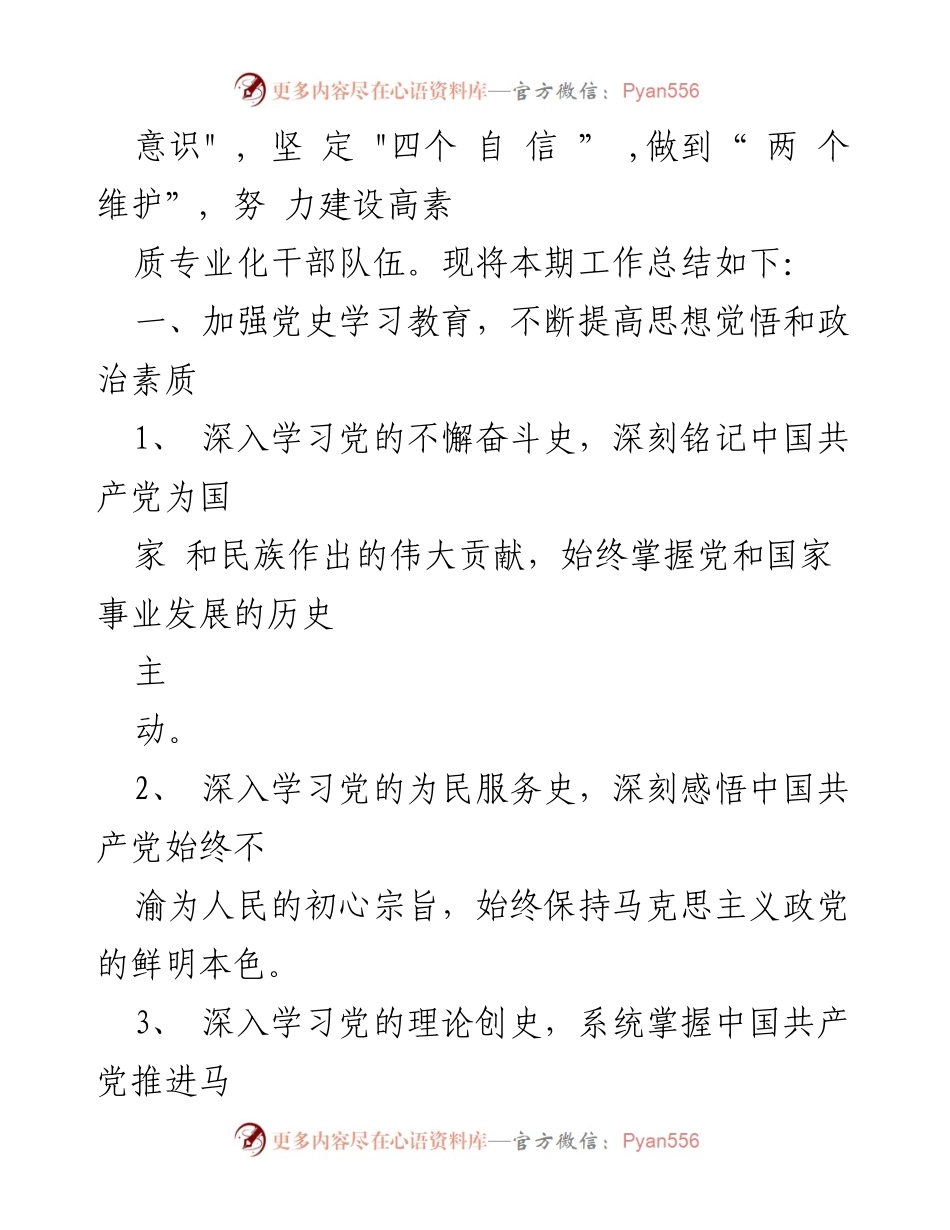 [工作总结] 学校党支部 - 上学期党支部工作总结与成效分析.docx_第2页