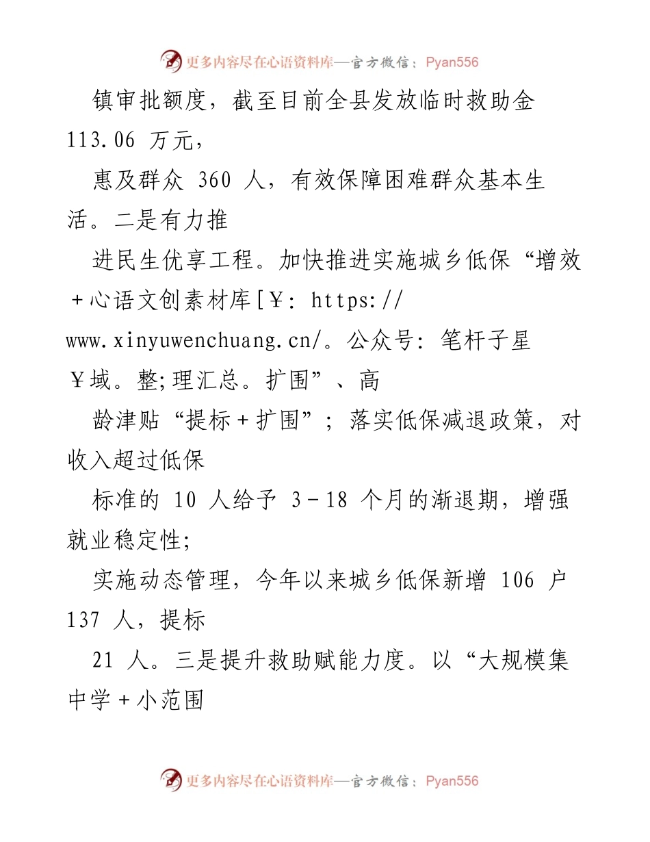 [工作总结] 县民政局 - 2023年一季度民政工作总结与成效分析.docx_第2页