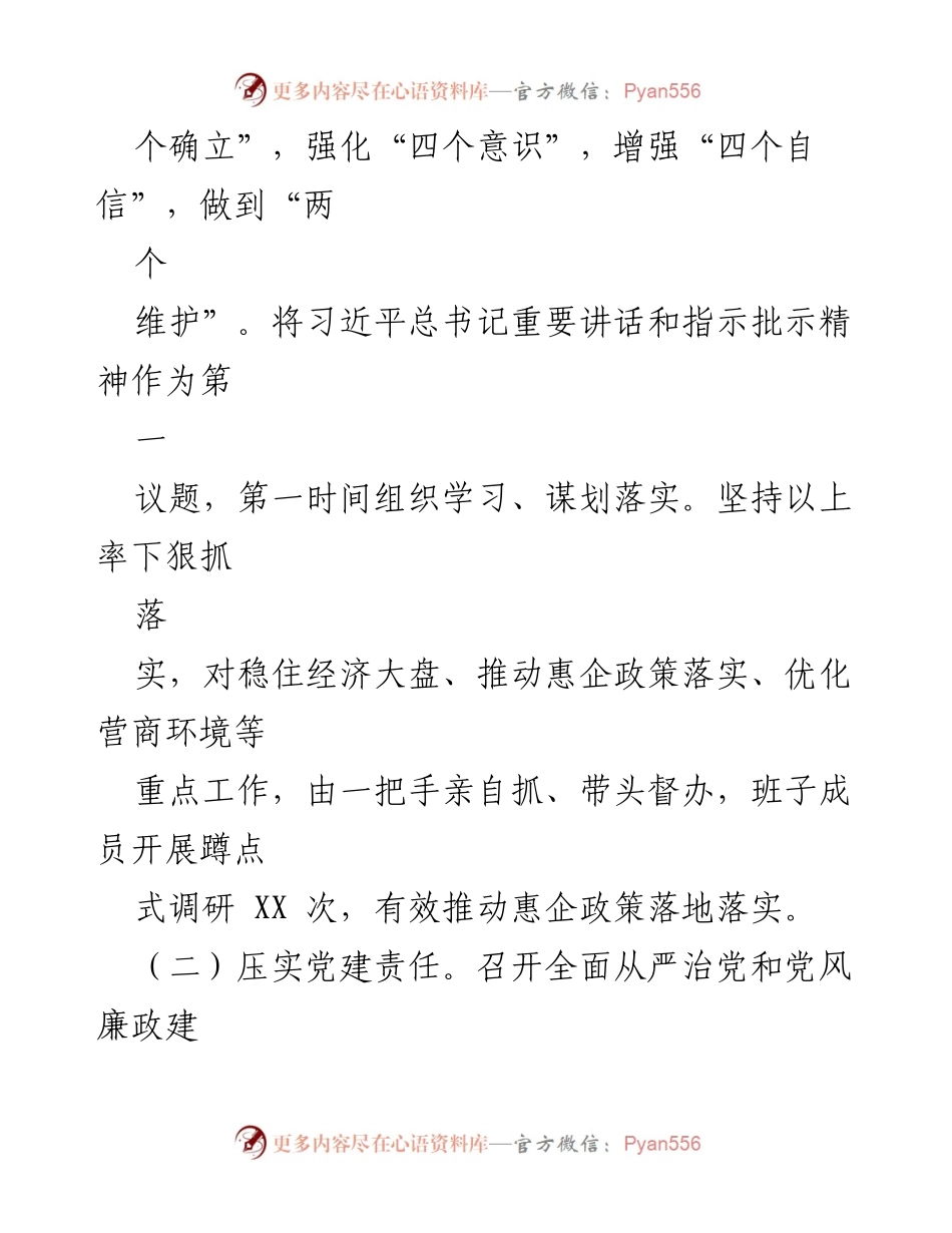 [工作总结] 基层党建 - 基层党建工作总结与作风建设报告汇编.docx_第2页