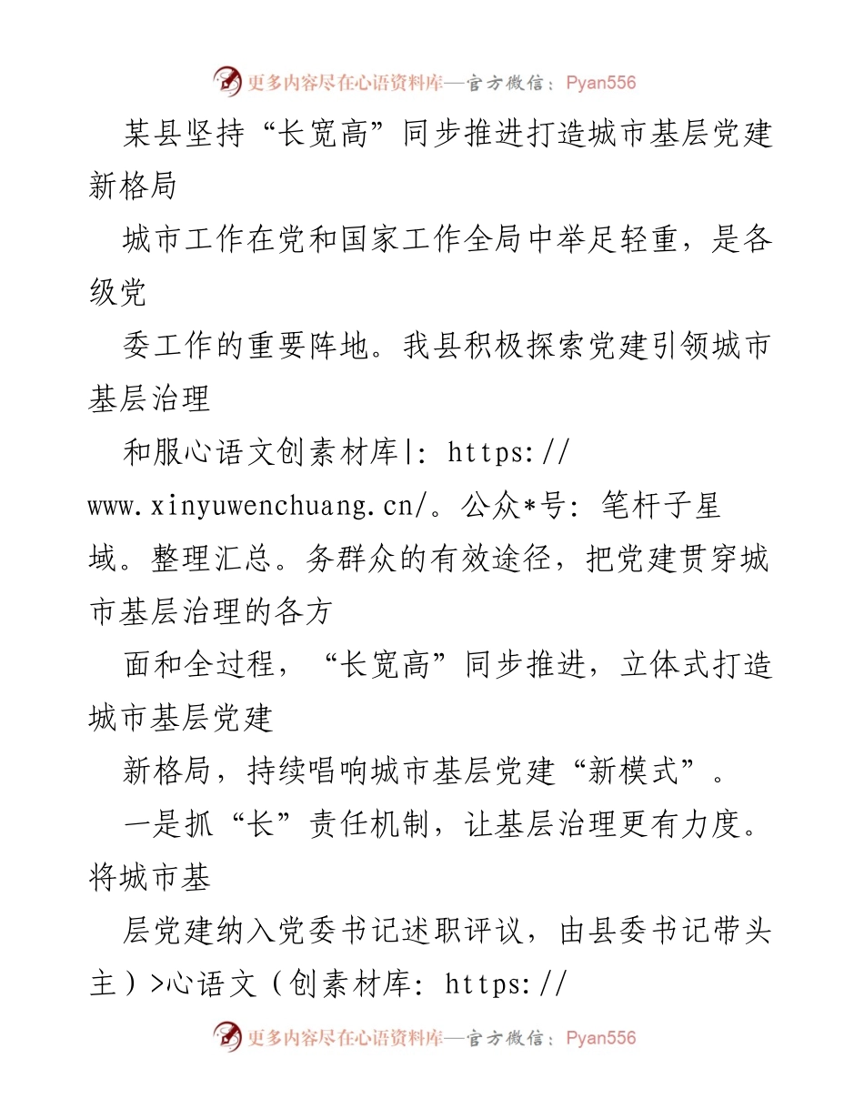 [工作总结] 城市基层党建 - 打造城市基层党建新格局的探索与实践.docx_第1页