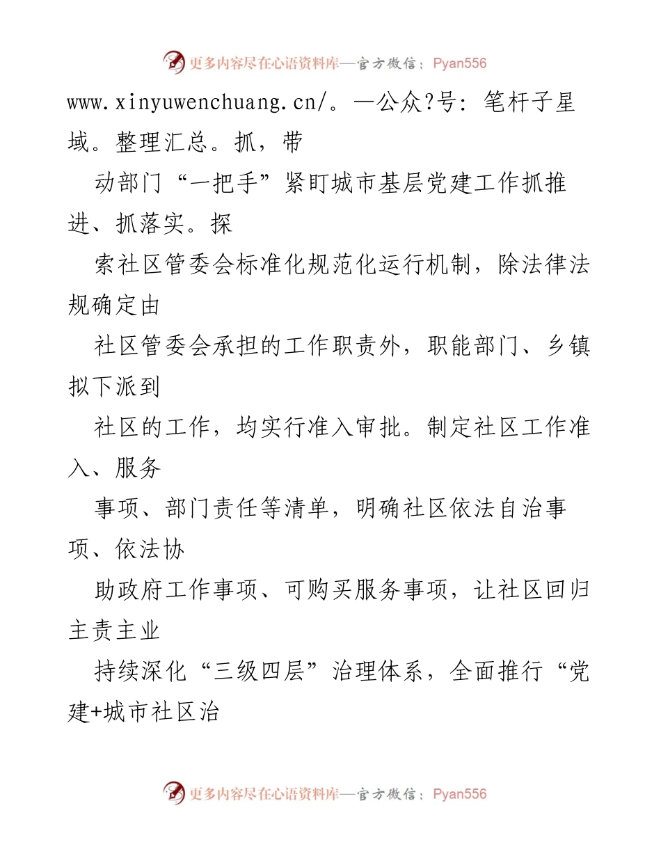 [工作总结] 城市基层党建 - 打造城市基层党建新格局的探索与实践.docx_第2页