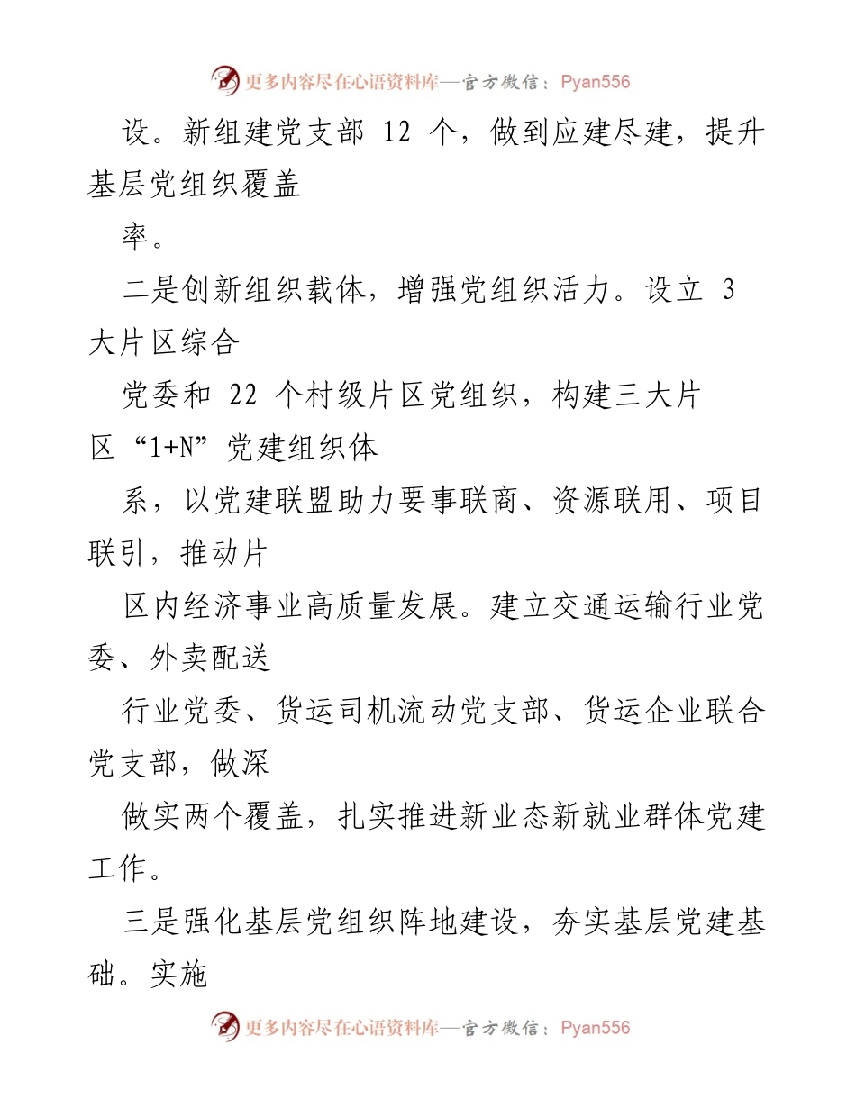 [工作总结] 基层党建 - 基层党建规范化建设工作汇报.docx_第2页