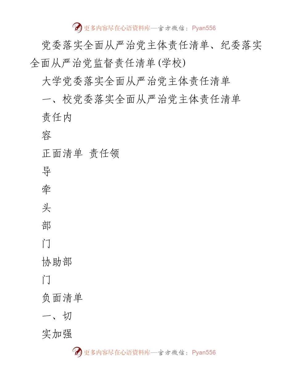 [工作总结] 学校党委 - 党委全面从严治党主体责任落实情况总结.docx_第1页