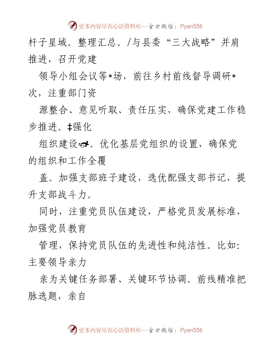 [工作总结] 基层党建工作 - 以“五个三”引领基层党建新篇章.docx_第2页