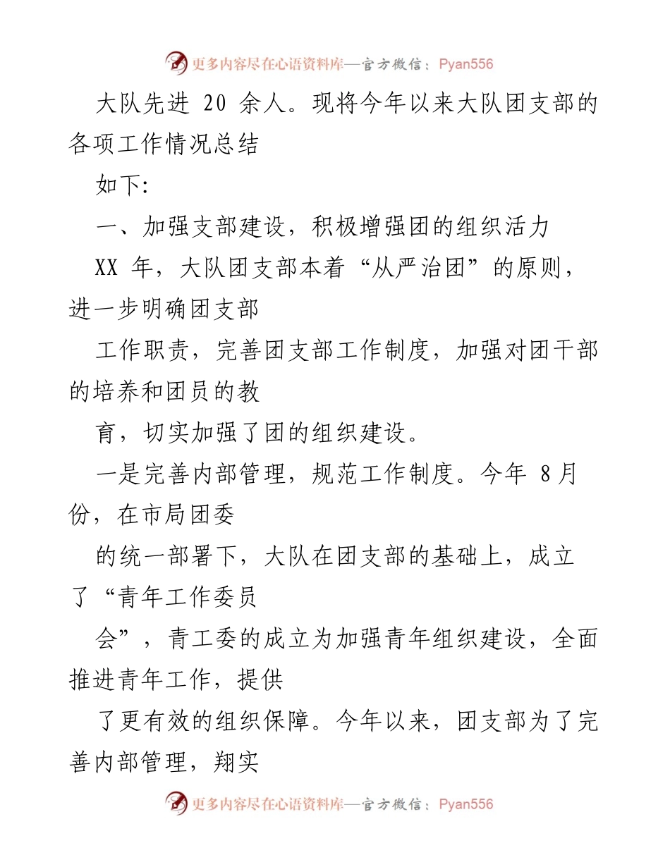 [工作总结] 团支部工作 - 安局团支部年度工作总结与成就报告.docx_第2页