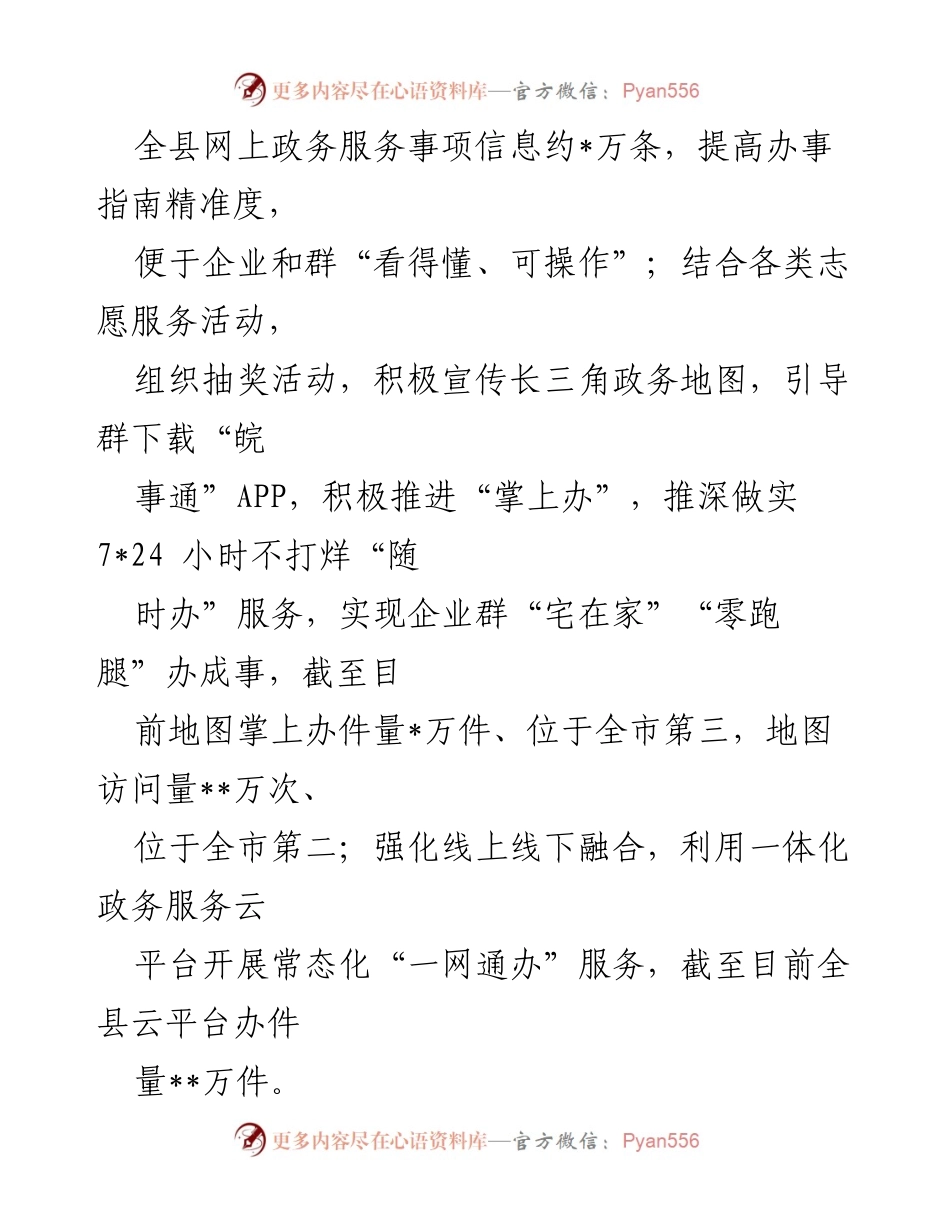 [工作总结] 半年工作总结 - 创建一流“宿事速办”营商环境的工作进展报告.docx_第2页