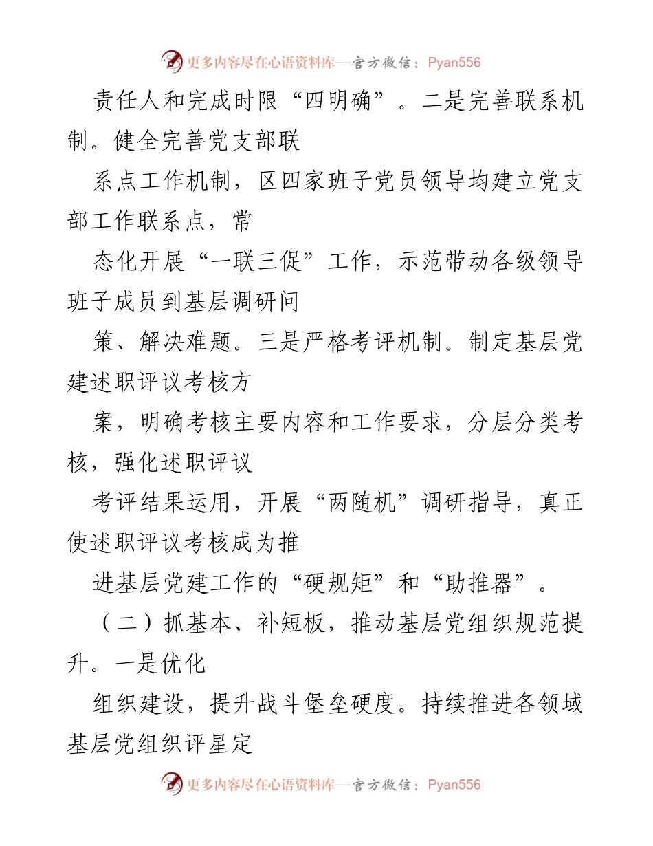 [工作总结] 基层党建 - 2022年基层党建工作自查情况报告.docx_第2页