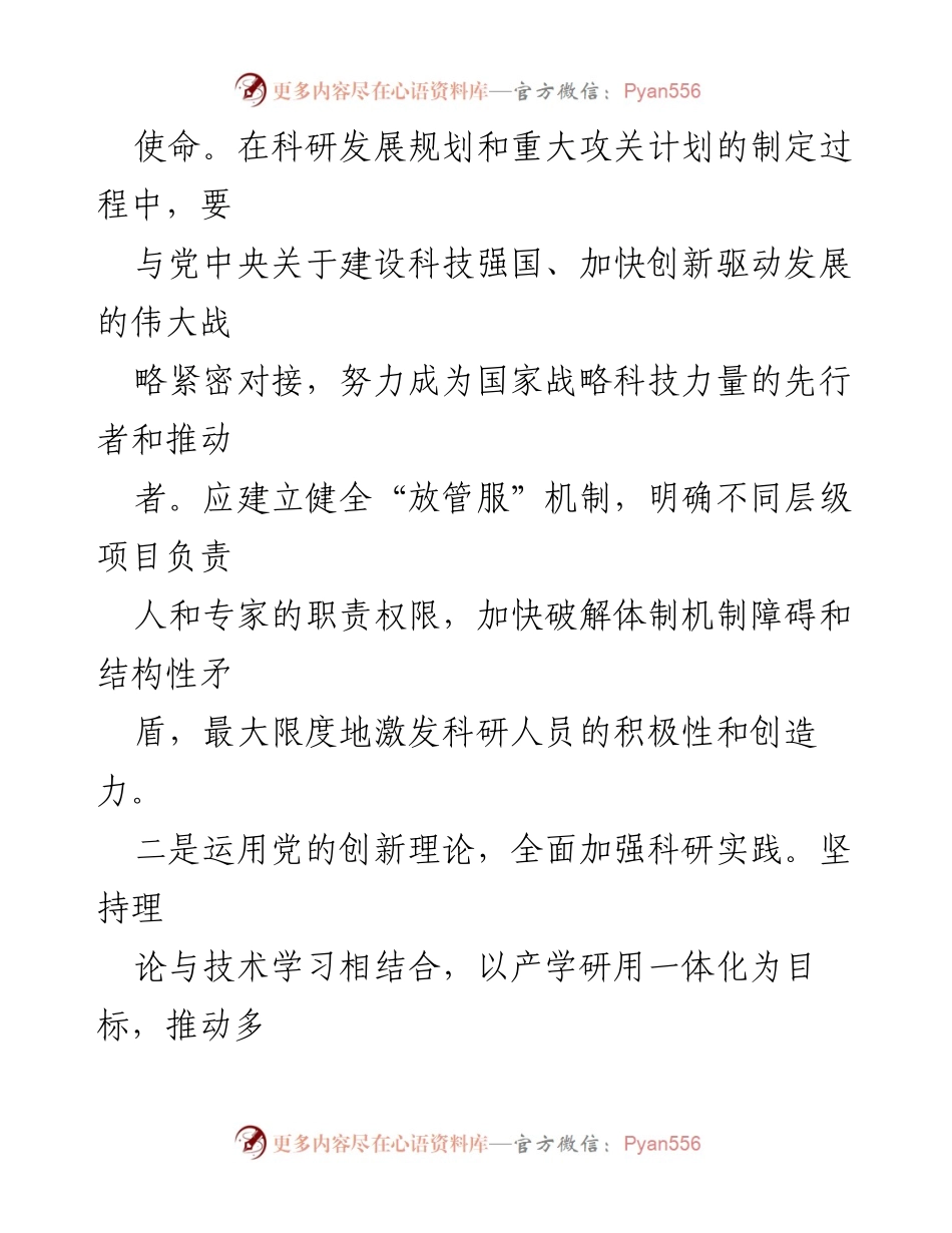 [工作总结] 国企党建 - 2024年国企科技创新与党建工作情况汇报.docx_第2页