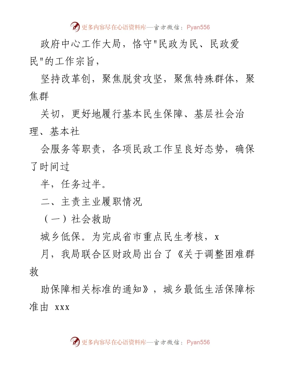 [工作总结] 各级局机关 - 2023年上半年工作总结暨下半年工作计划汇编.docx_第2页