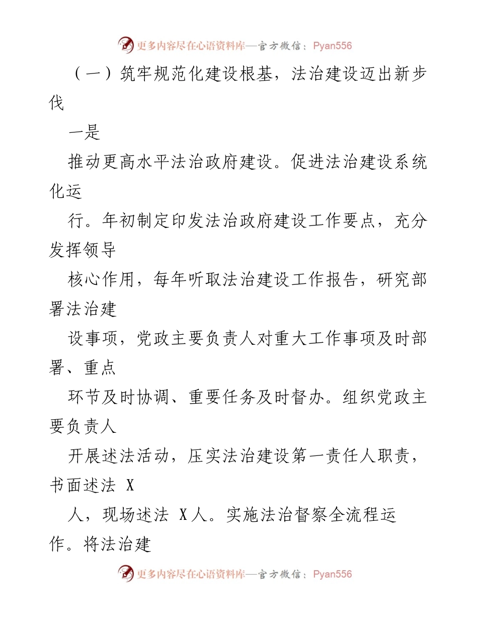 [工作总结] 司法局年度工作 - 2023年工作总结与2024年工作计划.docx_第2页