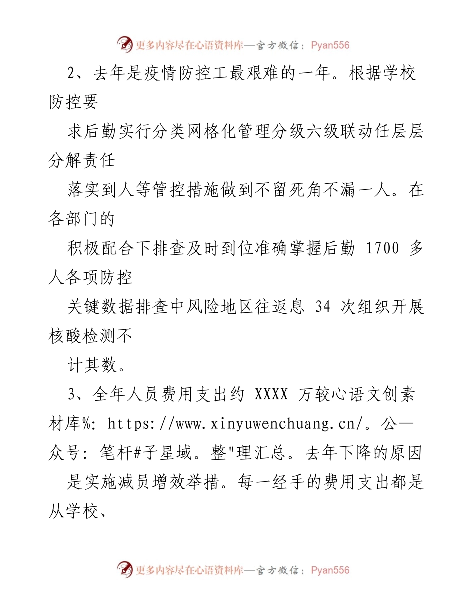 [工作总结] 学年目标管理考核 - 人事科2022-2023学年目标管理考核工作总结报告.docx_第2页