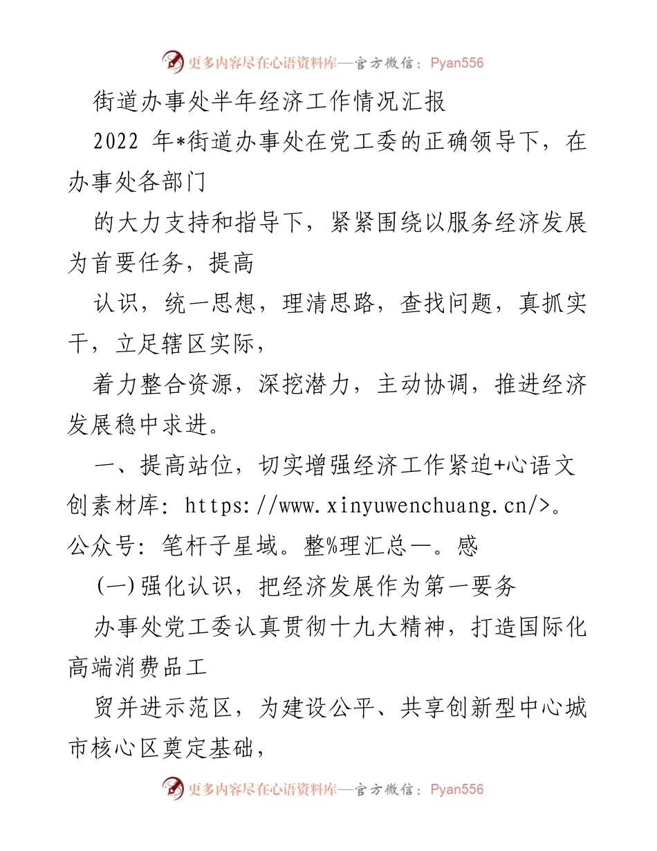 [工作总结] 半年经济工作汇报 - 2022年街道办事处经济工作进展与成效分析.docx_第1页