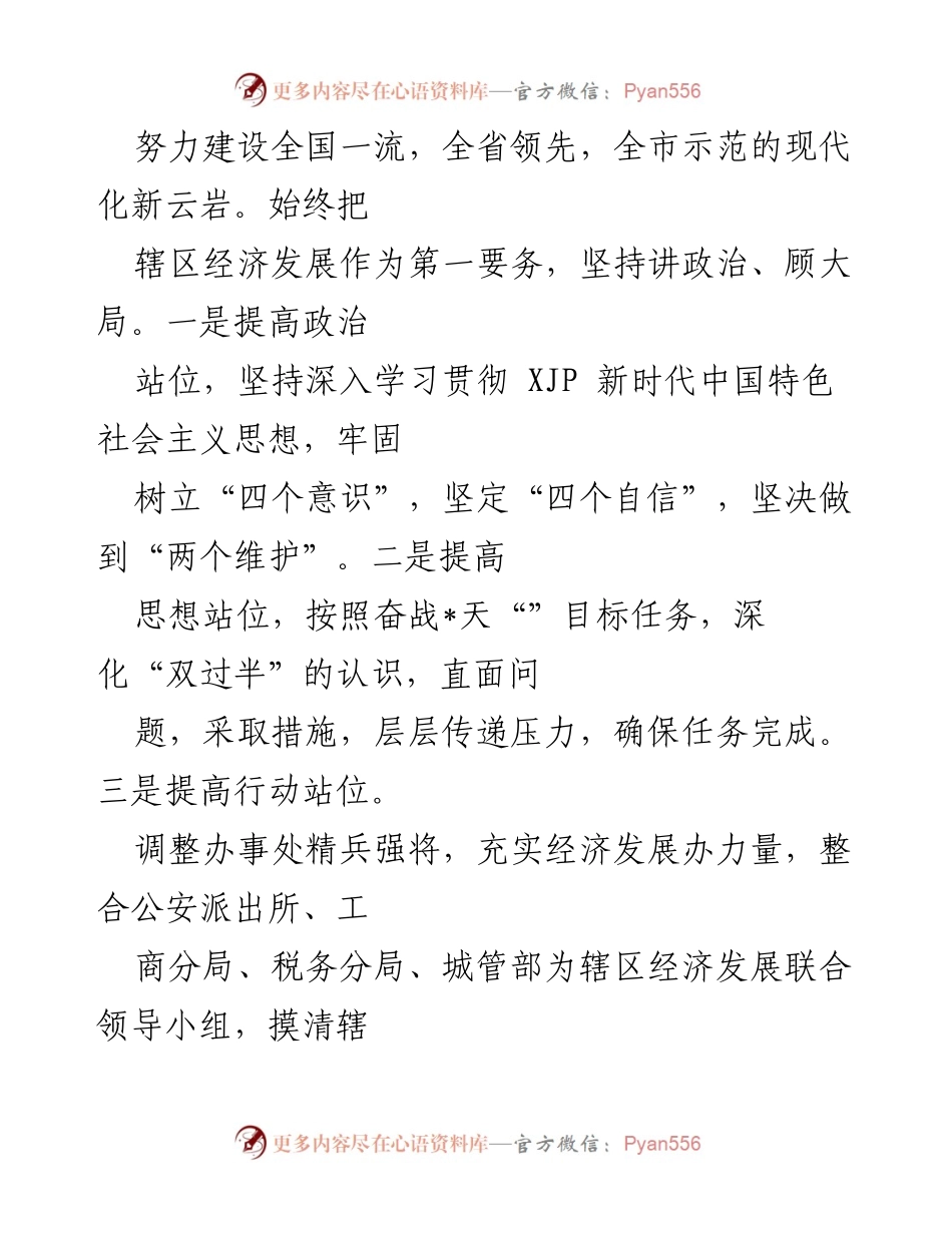 [工作总结] 半年经济工作汇报 - 2022年街道办事处经济工作进展与成效分析.docx_第2页