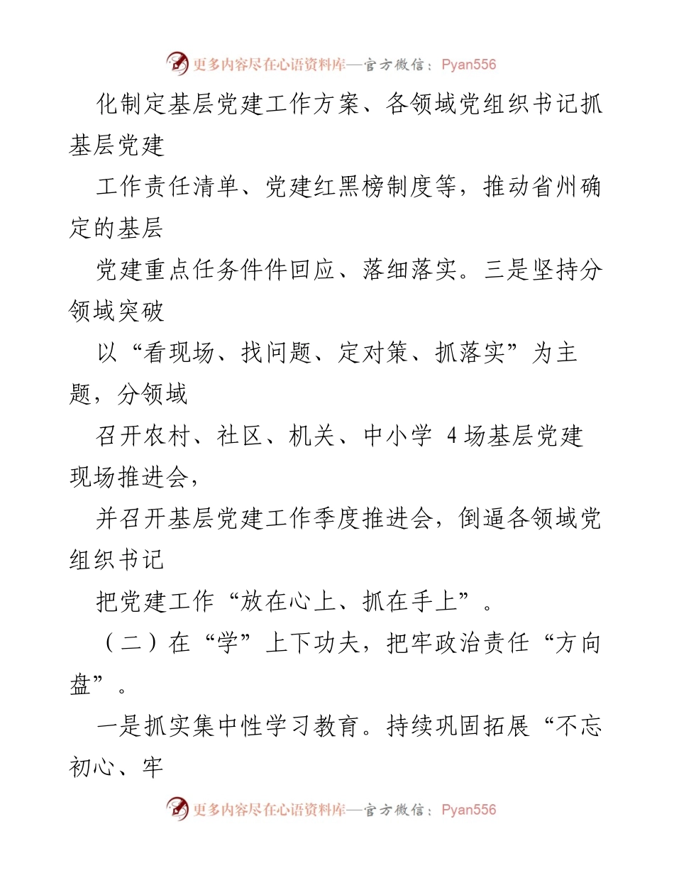 [工作总结] 基层党建 - 2023年度基层党建重点任务落实情况报告.docx_第2页