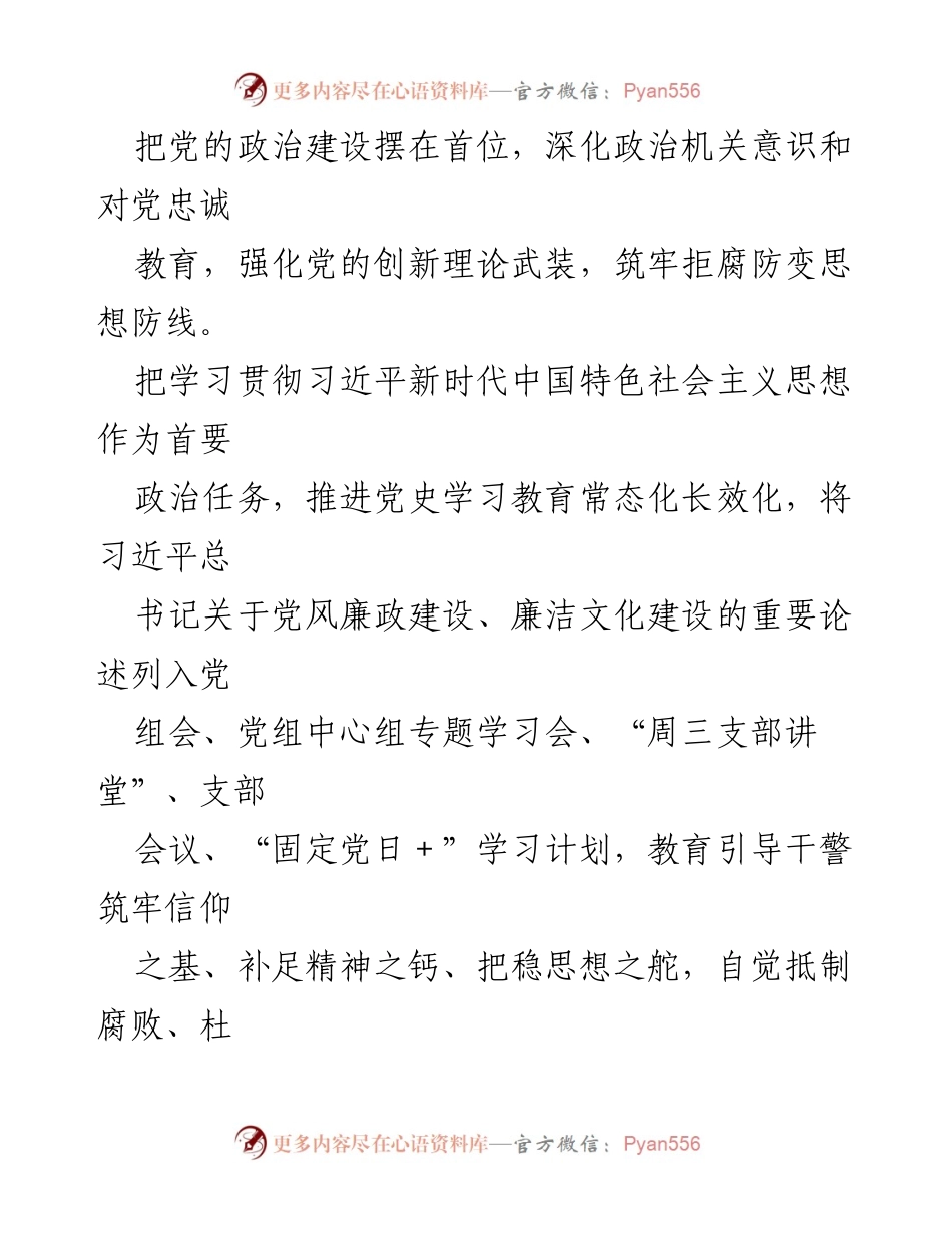 [工作总结] 县检察院 - 2024年清廉机关建设工作总结报告.docx_第2页