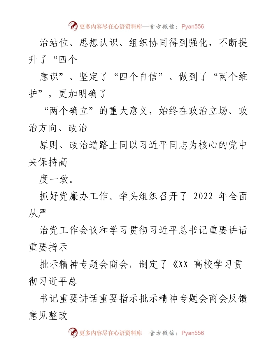 [工作总结] 学校党政办公室 - 2022年度党政办公室工作总结与成效分析.docx_第2页