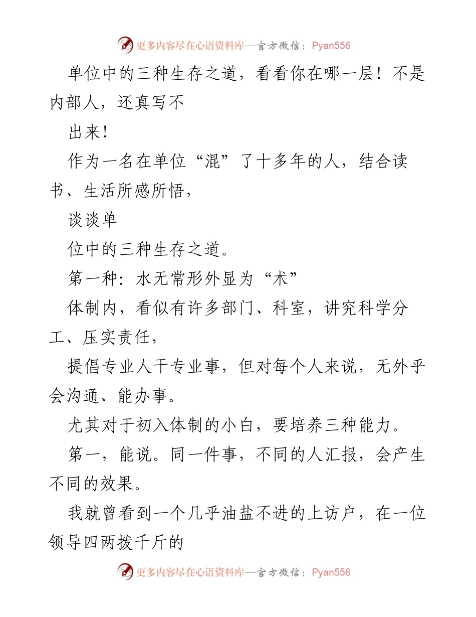[工作总结] 单位工作经验分享 - 2024年单位生存之道与职场智慧总结.docx_第2页