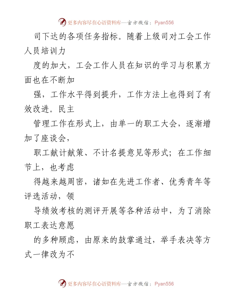 [工作总结] 国企工会换届 - 三年来工会工作回顾与展望.docx_第2页