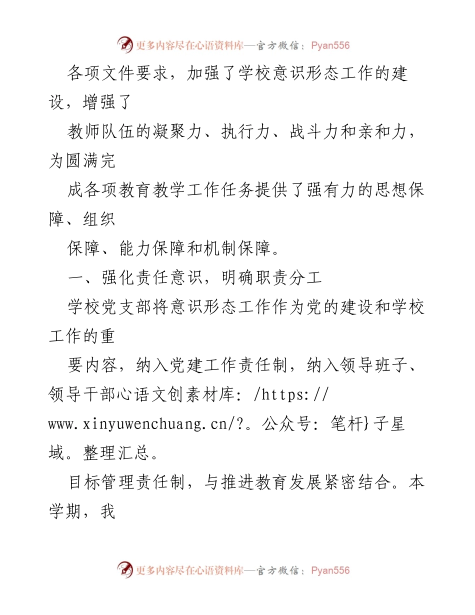 [工作总结] 学校 - 2023年XX学校意识形态工作总结报告.docx_第2页