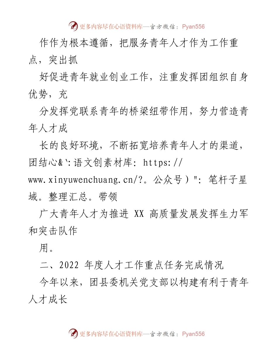 [工作总结] 团县委年度述职 - 2022年度人才工作述职报告_1.docx_第2页