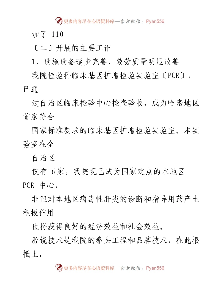 [工作总结] 医院工作汇报 - 2022年医院工作汇报与发展概况.docx_第2页