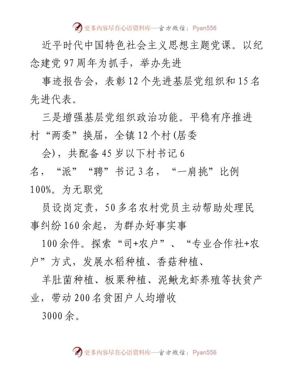 [工作总结] 基层党建工作会议 - 2020年度基层党建工作述职报告.docx_第2页
