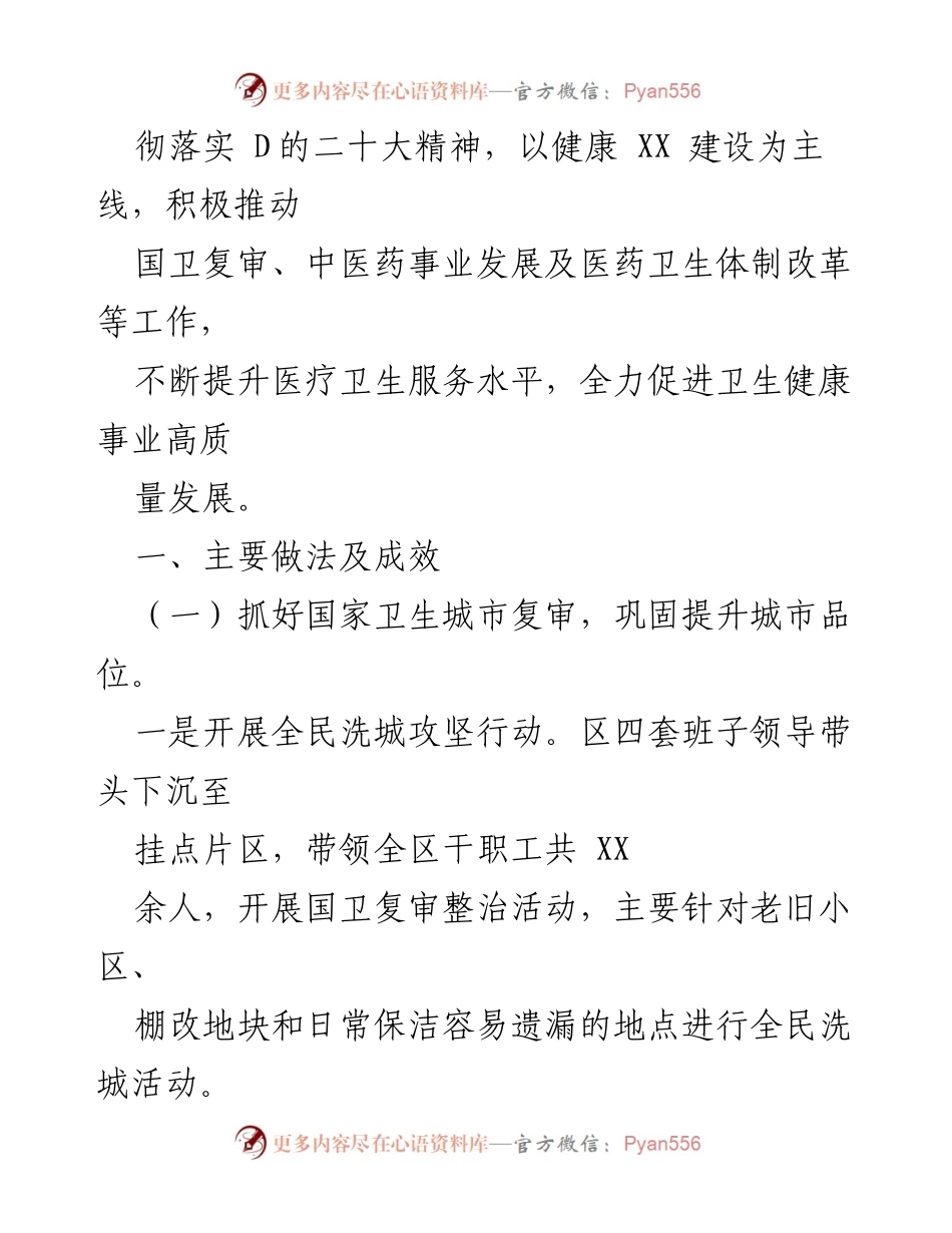 [工作总结] 卫生健康工作会议 - 2023年卫生健康工作总结与2024年工作计划概述.docx_第2页