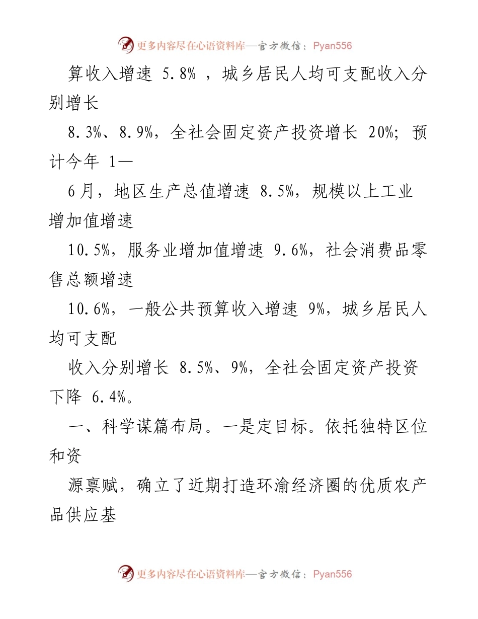 [工作总结] 县域经济发展会议 - 坚持“六步走”推动丘区农业强县发展.docx_第2页