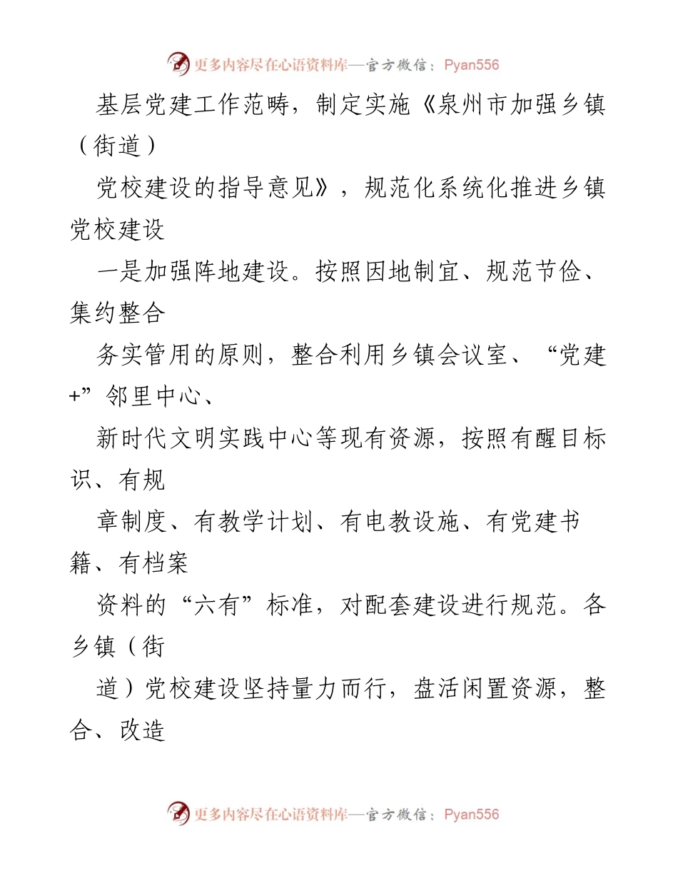 [工作总结] 基层党员教育 - 建强乡镇党校 提升党员教育质量与效果.docx_第2页