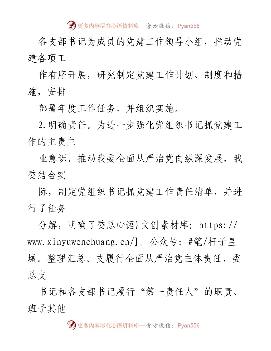 [工作总结] 发改委 - 2023年全面从严治党工作落实情况报告.docx_第2页