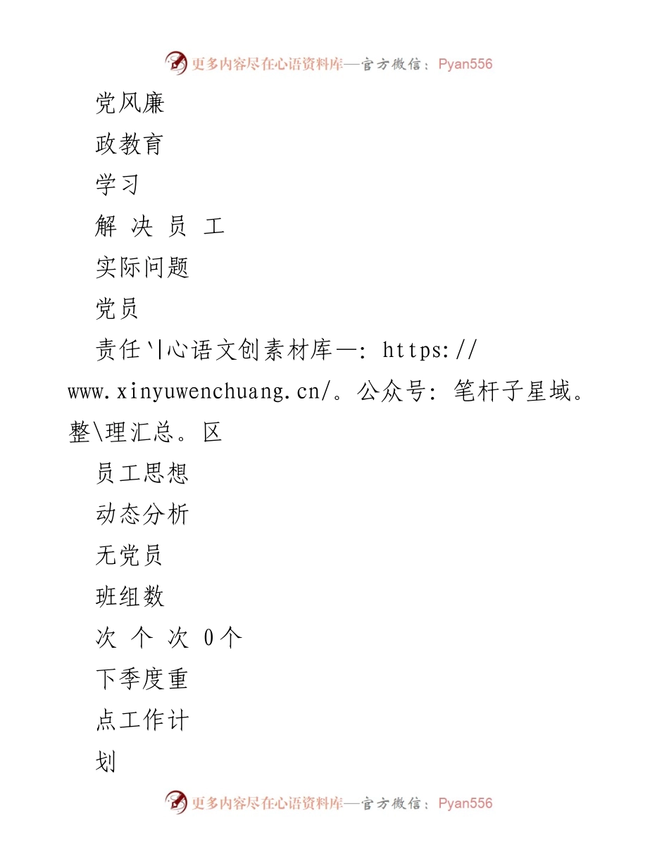 [工作总结] 基层党支部 - X季度组织生活汇报与工作计划.docx_第2页