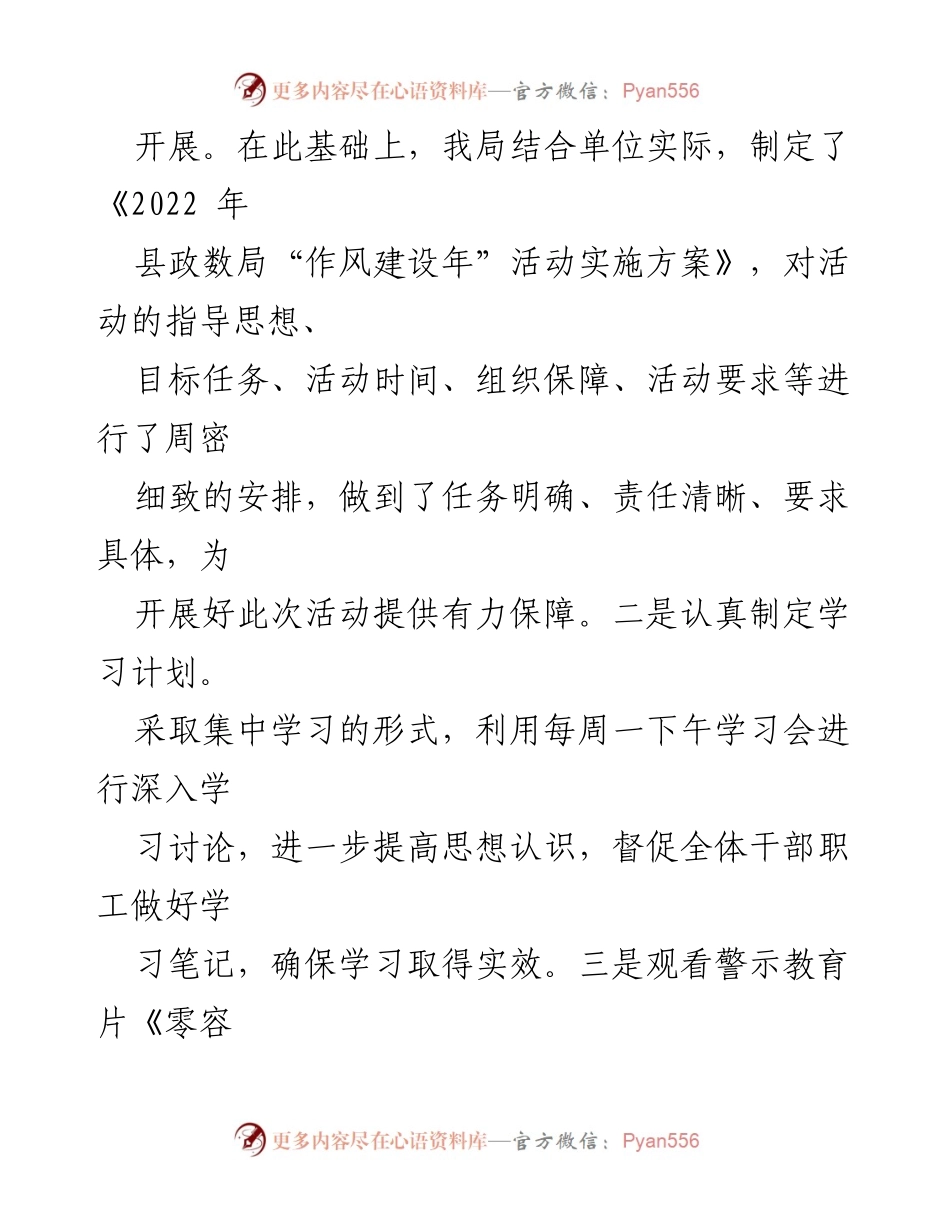 [工作总结] 县政数局 - “作风建设年”活动自查自纠情况报告.docx_第2页