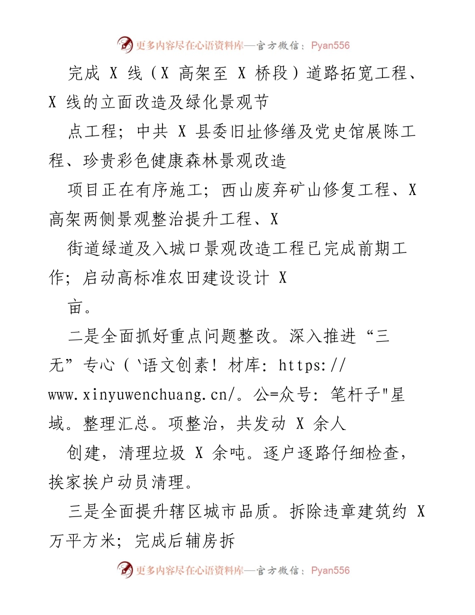 [工作总结] 城市建设与管理 - 加强城市建设与管理，提升民生福祉与社会治理能力.docx_第1页