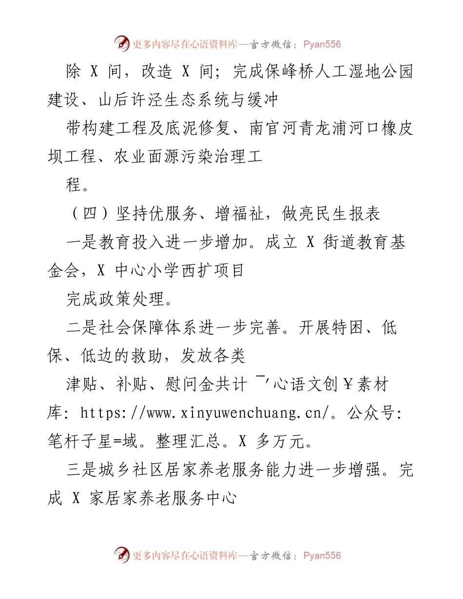[工作总结] 城市建设与管理 - 加强城市建设与管理，提升民生福祉与社会治理能力.docx_第2页