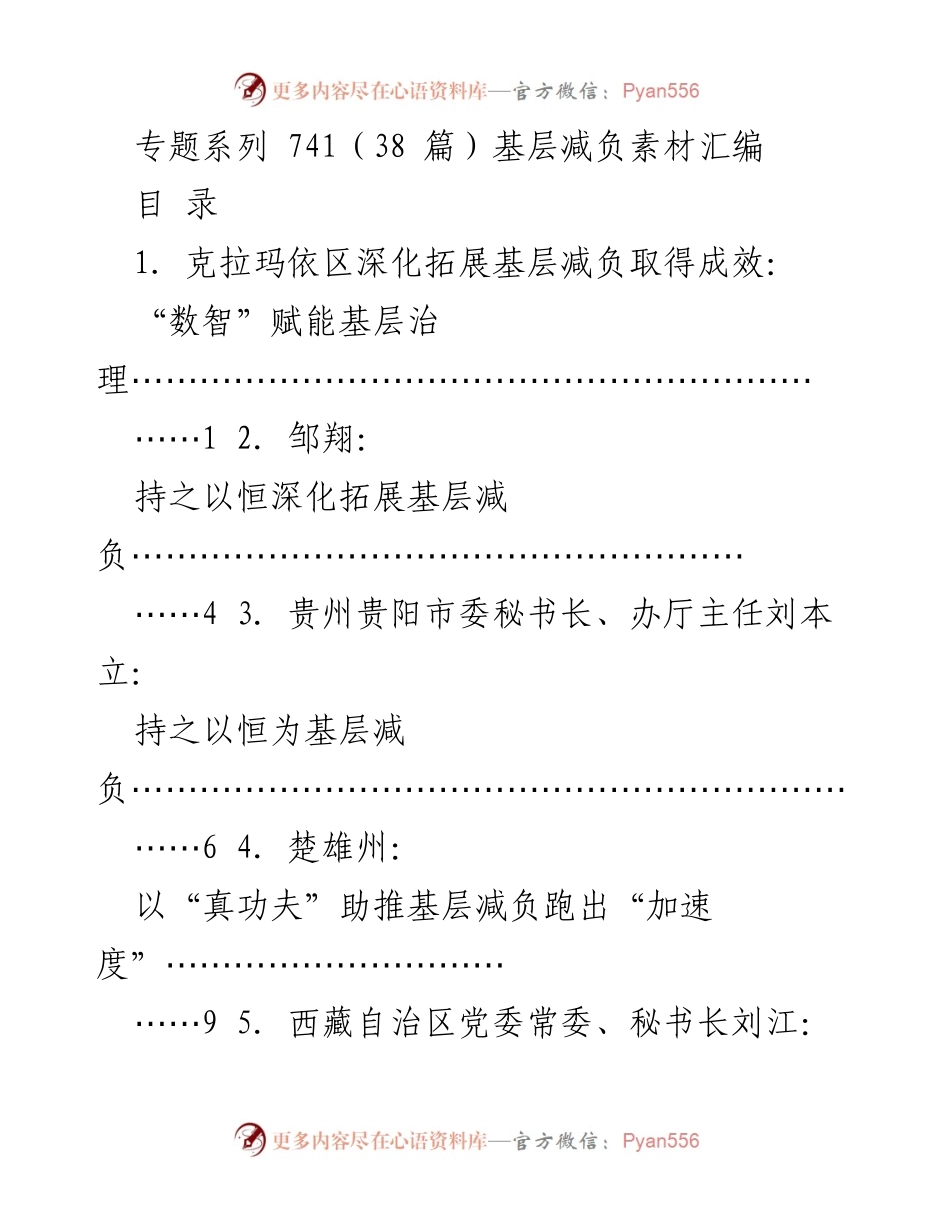[工作总结] 基层减负工作 - 基层减负成效与经验汇编.docx_第1页