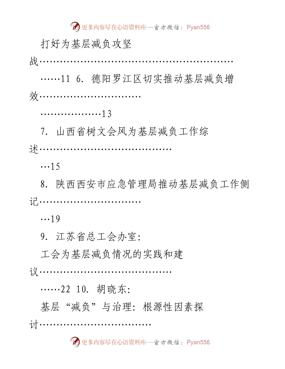 [工作总结] 基层减负工作 - 基层减负成效与经验汇编.docx_第2页