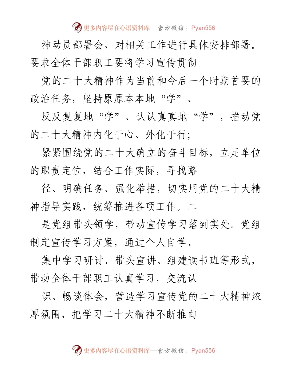 [工作总结] 学习宣传 - 党的二十大精神学习宣传工作阶段性情况报告.docx_第2页