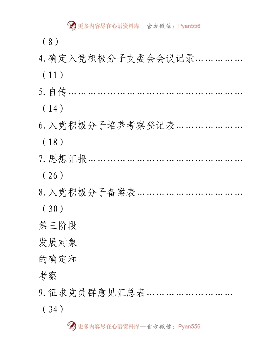 [工作总结] 发展党员工作 - 发展党员工作全纪实材料模板_2.docx_第2页